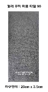 ���� ��� ��� ��Ȱ | �÷� ���� �̿� 90 Ÿ�� 90g