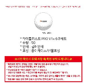 ������ǰ | Ÿ��Ʋ����Ʈ PRO V1x 6����Ʈ