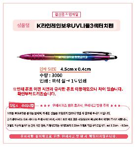 ���� �ʱ�� | ���̶��� ���κ���uv�ϵ�3����ġ�� ������ũ ��������