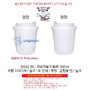 �Һ��� �ֹ��ǰ | [�ٽ�] �ڴ� �������� �Һ��� 360ml ǰ��