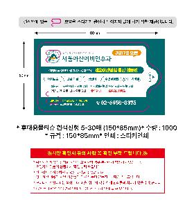 �ҵ� ���� ��ձ� | �޴�빰Ƽ�� ������� 5-30�� 150*85mm