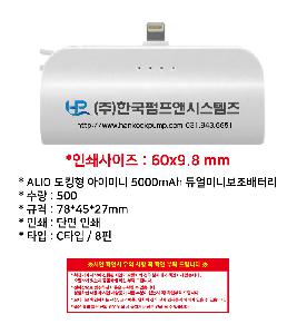 �������͸� | ALIO ��ŷ�� ���̴̹� 5000mAh ���̴Ϻ������͸�