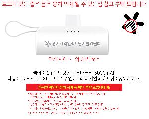 �������͸� | ������ 2in1 ��ŷ�� �������͸� 5000mAh