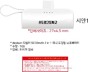 �������͸� | desleah �𼿶� 5000mAh 2 in 1 �̴� ��ŷ�� �������͸�