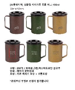 �Һ��� �ֹ��ǰ | [���ҳ�����] ģȯ�� Ŀ�ǰ��� ���� �ӱ� 400ml ǰ��