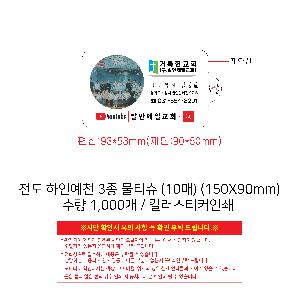 �ҵ� ���� ��ձ� | ���� ���ο�õ 3�� ��Ƽ�� 10�� 15�� 20�� 150X90mm