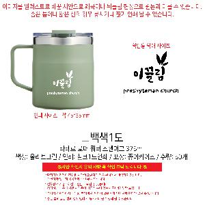 �ӱ��� ������ | ���׸� �δ� ���� ���ٸӱ� 375ml