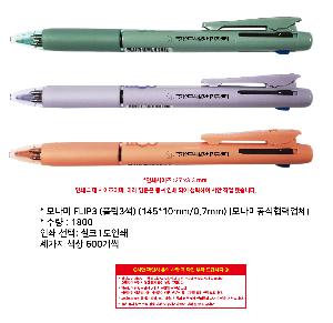 ���� �޸� ��ø �繫 | �𳪹� FLIP3 �ø�3�� 145*10mm 0.7mm �𳪹̰������¾�ü