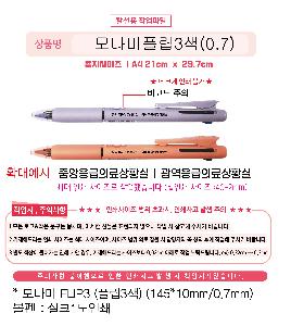 ���� �޸� ��ø �繫 | �𳪹� FLIP3 �ø�3�� 145*10mm 0.7mm �𳪹̰������¾�ü