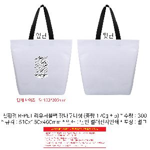 ���� | ģȯ�� R-PET ���������� ��ٱ����� �߷� 170g �� 5 380x150x300, 510x150x460, 660x160x460mm