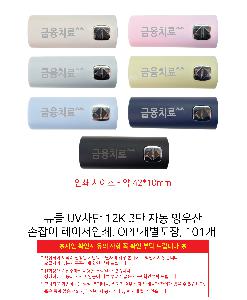 ���� ��� ��� ��Ȱ | ��Ŭ UV���� 12K 3�� �ڵ� ����