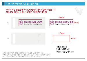 USB�޸� | �½�Ʈ ���̽�ƽ iStick USB 2.0 �޸� 4GB~128GB