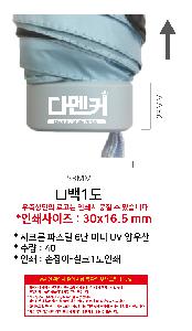 ��� | ��ũ�� �Ľ��� 6�� �̴� UV ����