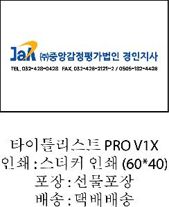 ���� ���� ���� ���� | Ÿ��Ʋ����Ʈ PRO V1x 6����Ʈ