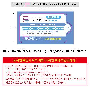 �ҵ� ���� ��ձ� | �޴�빰Ƽ�� ������� 5-30�� 150*85mm