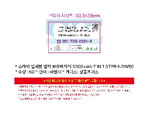 �������͸� | ������ ��ü�� ��Ƽ �������͸� 5000mAh 2 IN 1 STPB-NDW50