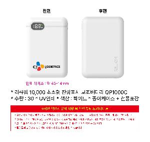 �������͸� | ��ť�� 10,000 �ʼ��� �ܷ�ǥ�� �������͸� QP1000C