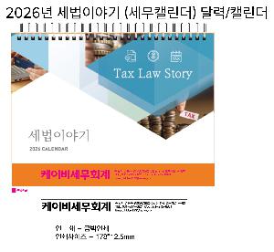 ���� �μ� ������Ʈ | 2026�� �����̾߱� ����Ķ���� Ź�� �޷� Ķ���� 250x190mm