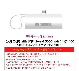 �������͸� | [���] ��ŷ�� �������͸� 2way1 5000mAh