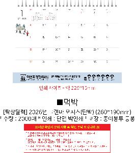 ���� �μ� ������Ʈ | [Ź��޷�] 2026�� �׷��� ������ �ܹ� 260*190mm