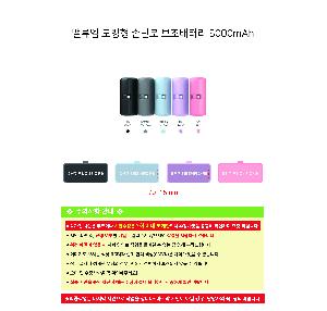 �������͸� | ����� CP ��ŷ�� �ճ��� �������͸� 5000mAh D3