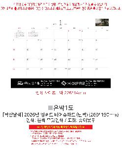 �������˹� | [Ź��޷�] 2026�� ����Ʈ ��ŸƮ �ܹ� 260*190mm