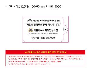 Ƽ�� ���� �ǰ� ��ǰ | ��� ��Ƽ�� 10�� 15�� 20�� 150*90mm