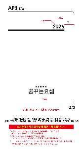 ���̾ ��ø ��Ʈ | 2026 AP3 ������ ���̾ 25�� ������Ʈ�� �Ϸ�� ��Ʋ�� 1P ǰ��