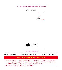 �������˹� | [Ź��޷�] 2026�� ���, �����׸��� �ܹ� 260*190mm