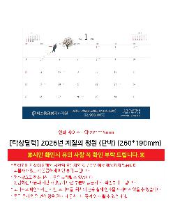 �������˹� | [Ź��޷�] 2026�� ������ ���� �ܹ� 260*190mm
