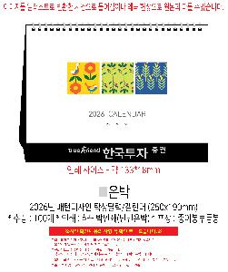 �������˹� | 2026�� ���ϵ����� Ź��޷� Ķ���� 250x190mm ǰ��