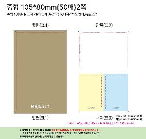����Ʈ�� �����޸� | ����_105*80mm 50��2��