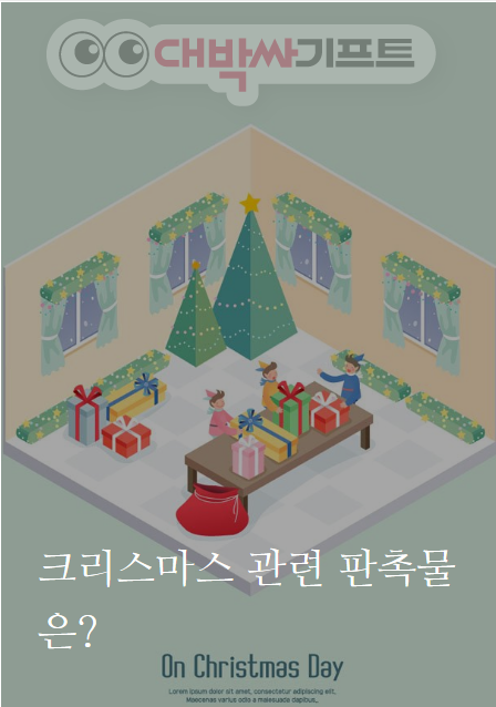 [����] ũ�������� ���� ���˹���?