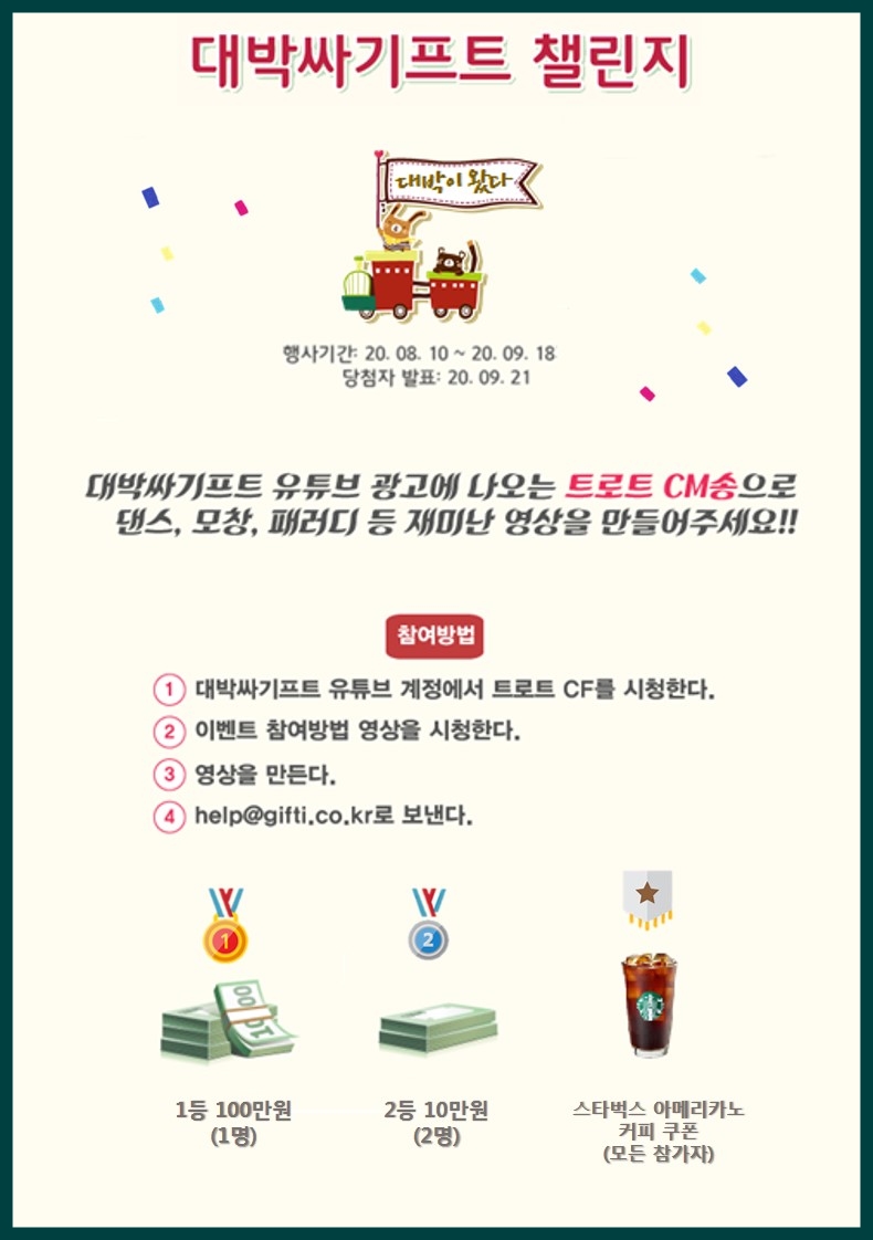 ����Ʈ���� ç���� �̺�Ʈ ������